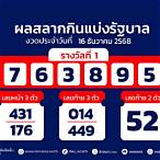 ตรวจหวยงวดวันที่ 1 เมษายน 2560 5